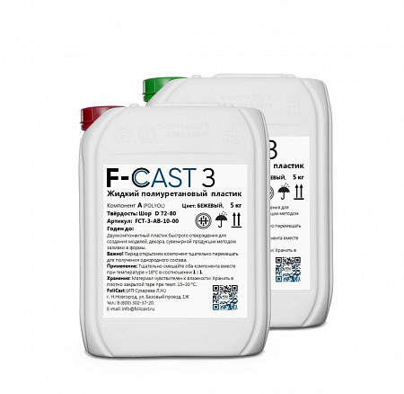 Жидкий полиуретановый пластик F-Cast 3 (10 кг)