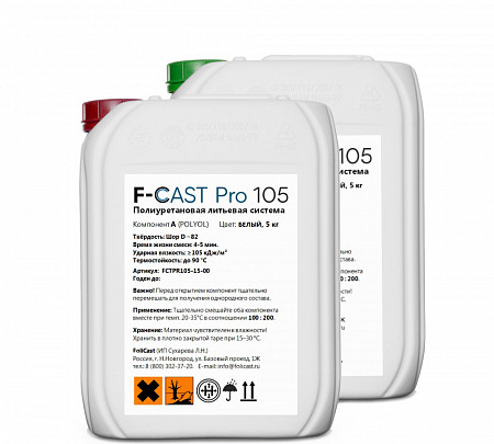 Литьевой полиуретан F-Cast Pro 105 (ударопрочный) 15 кг