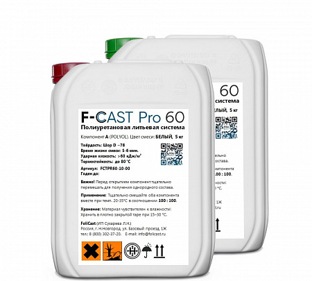 Литьевой полиуретан F-Cast Pro 60 (10 кг)